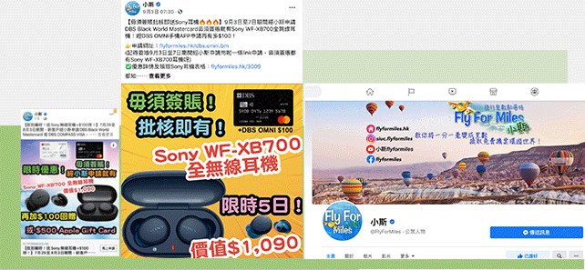 DBS X SONY X 著名KOL小斯 合作個案