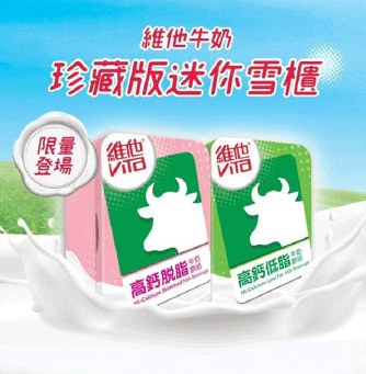維他奶 合作個案