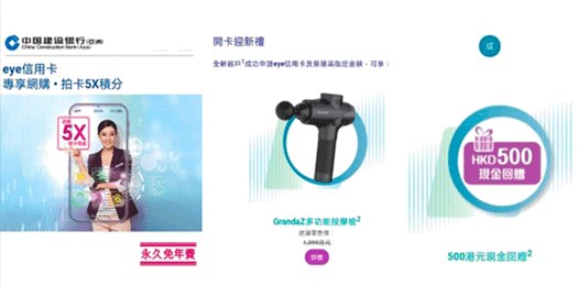 建設銀行EYE信用卡迎新禮品 合作個案