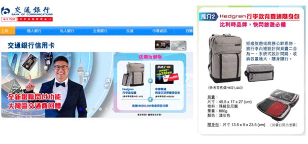 交通銀行信用卡迎新禮品 合作個案
