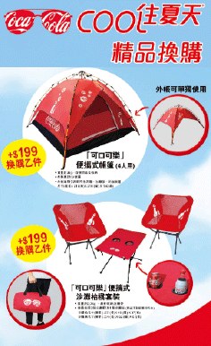 可口可樂COOL住夏天精品換購 合作個案
