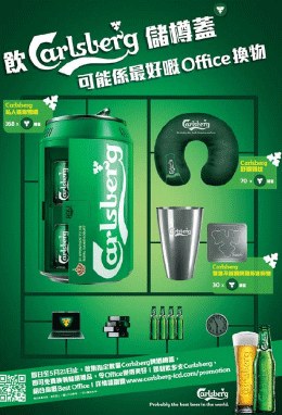 嘉士伯-儲樽蓋換禮品 合作個案