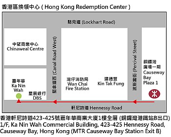 香港區換領中心位置圖