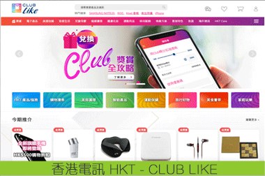 香港電訊 HKT - CLUB LIKE
