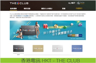 香港電訊 HKT - THE CLUB