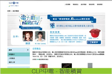CLP中電 - 智能積賞