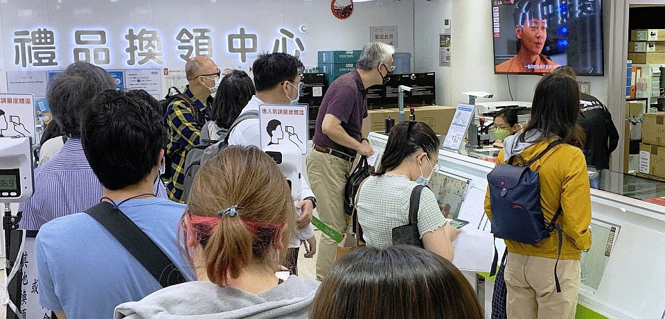 家家禮品換領中心